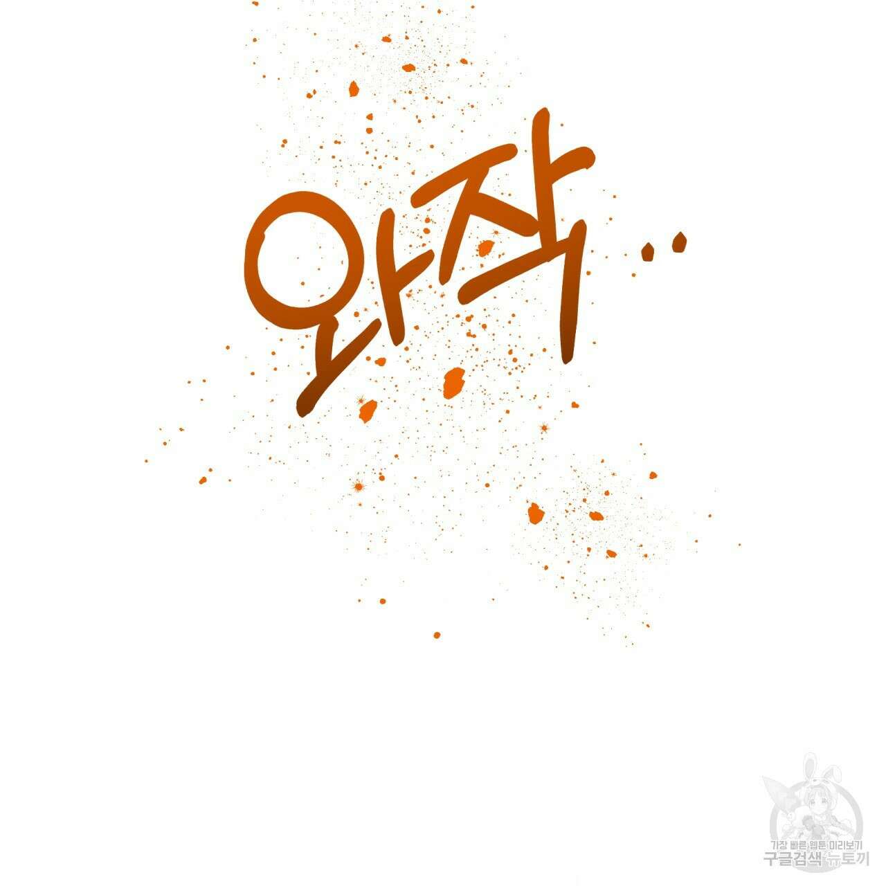 테라리움 어드벤처 74화 77