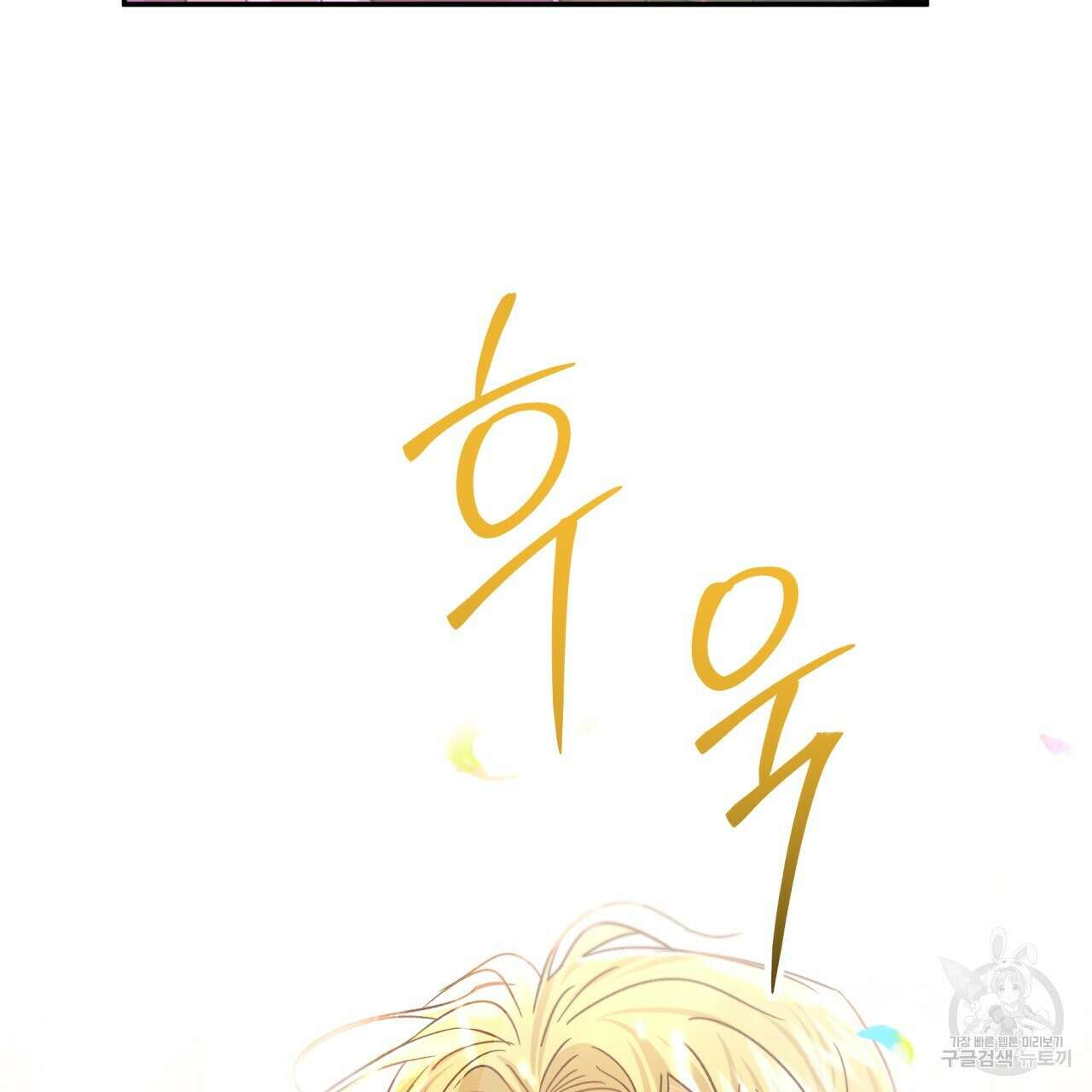 테라리움 어드벤처 74화 82