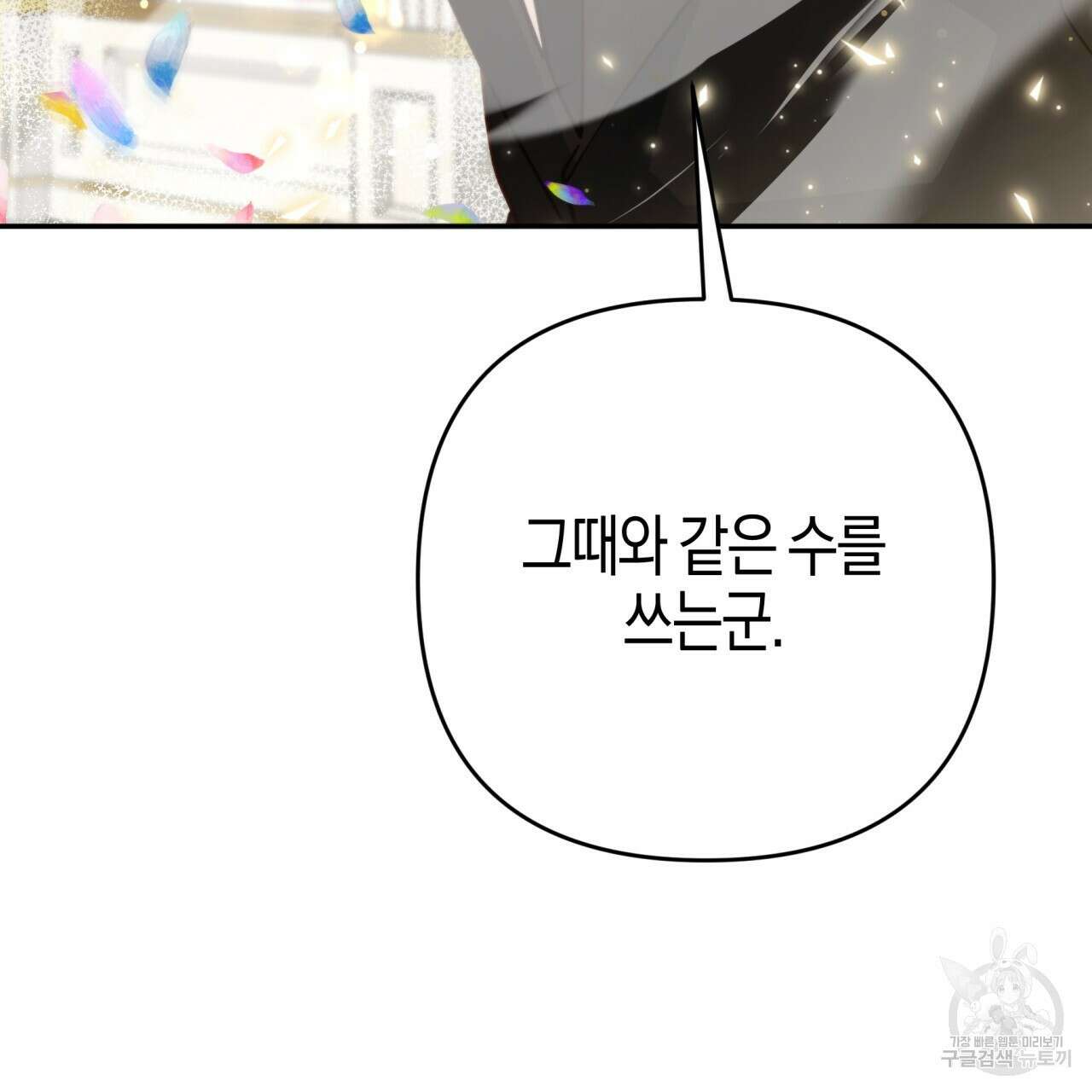 테라리움 어드벤처 74화 84