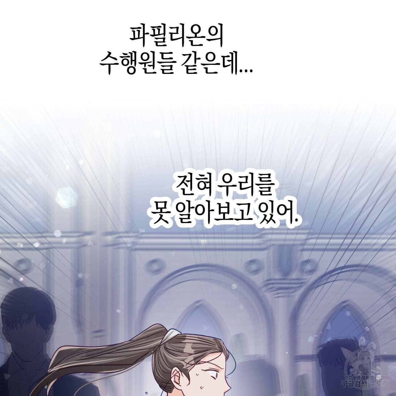 테라리움 어드벤처 74화 90