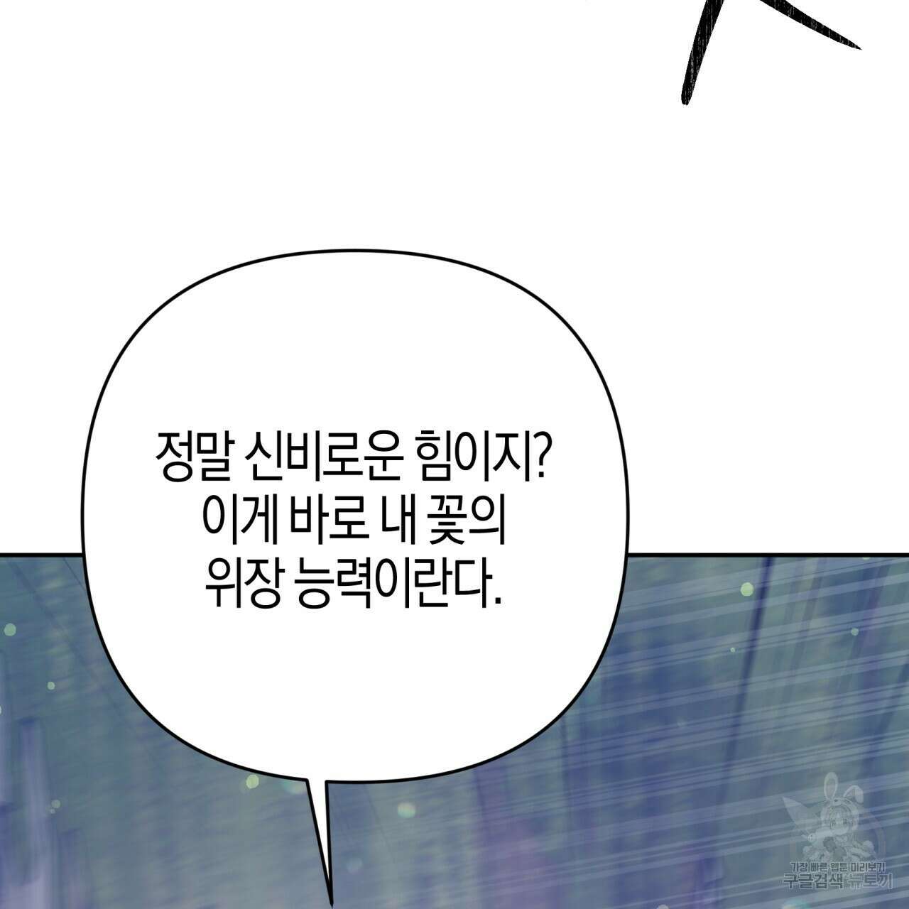 테라리움 어드벤처 74화 92