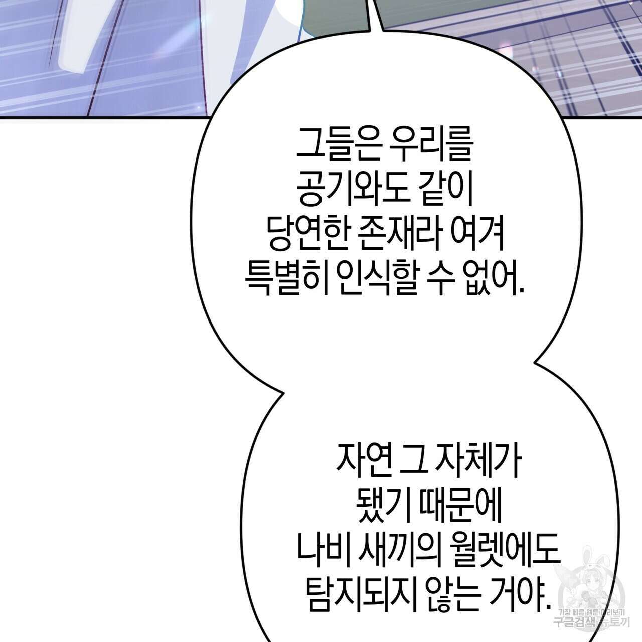 테라리움 어드벤처 74화 94