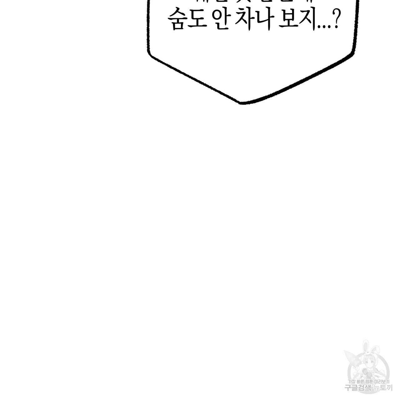 테라리움 어드벤처 74화 97
