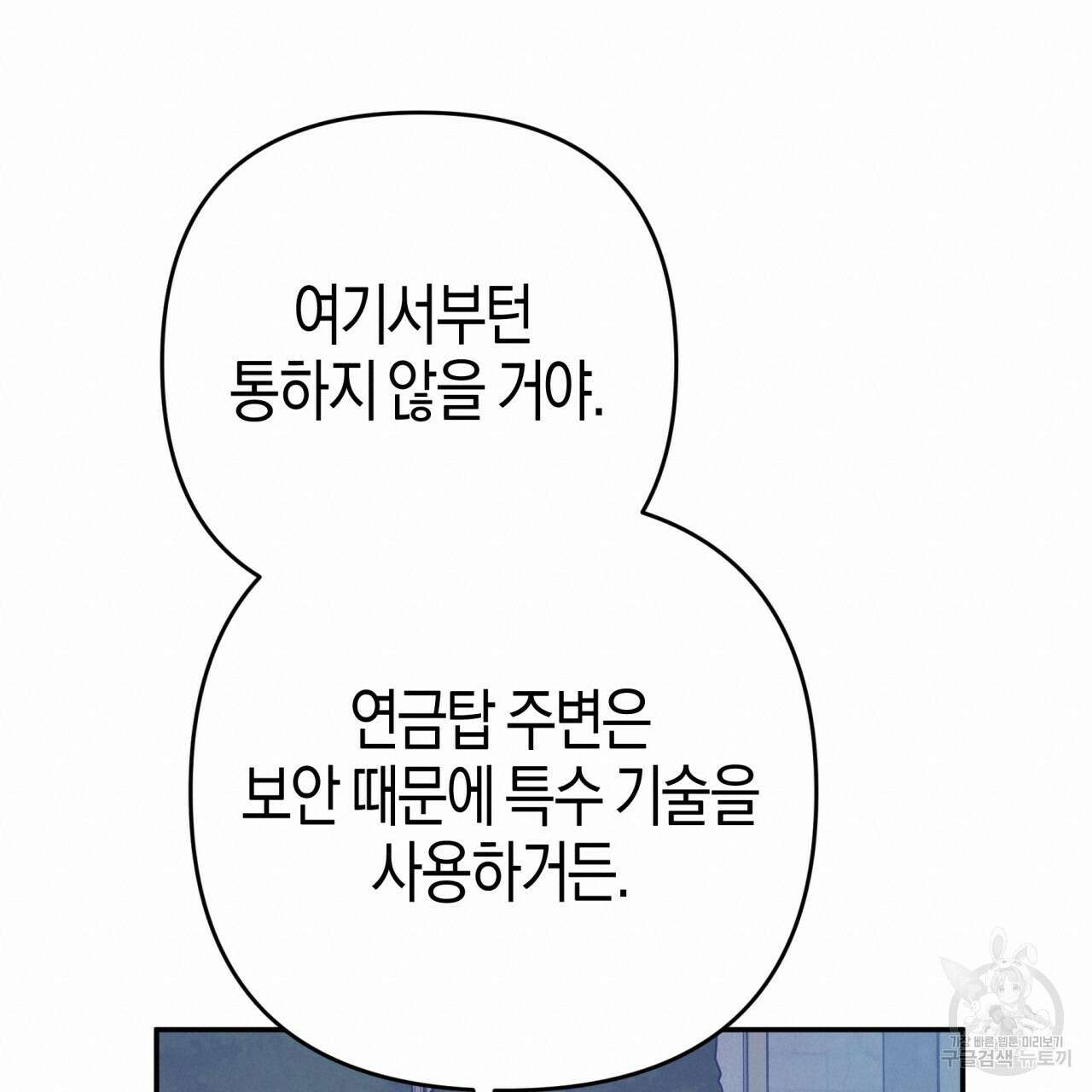 테라리움 어드벤처 74화 100