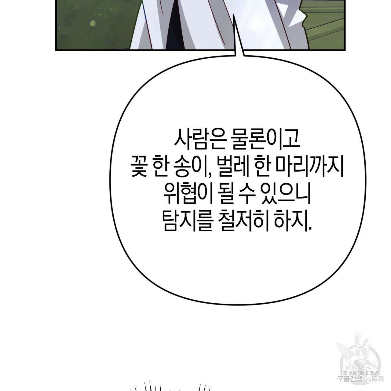 테라리움 어드벤처 74화 102