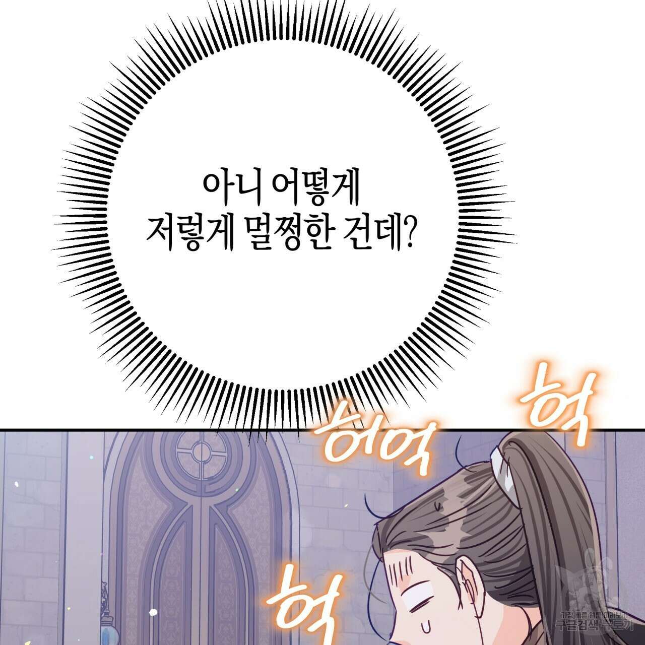 테라리움 어드벤처 74화 103