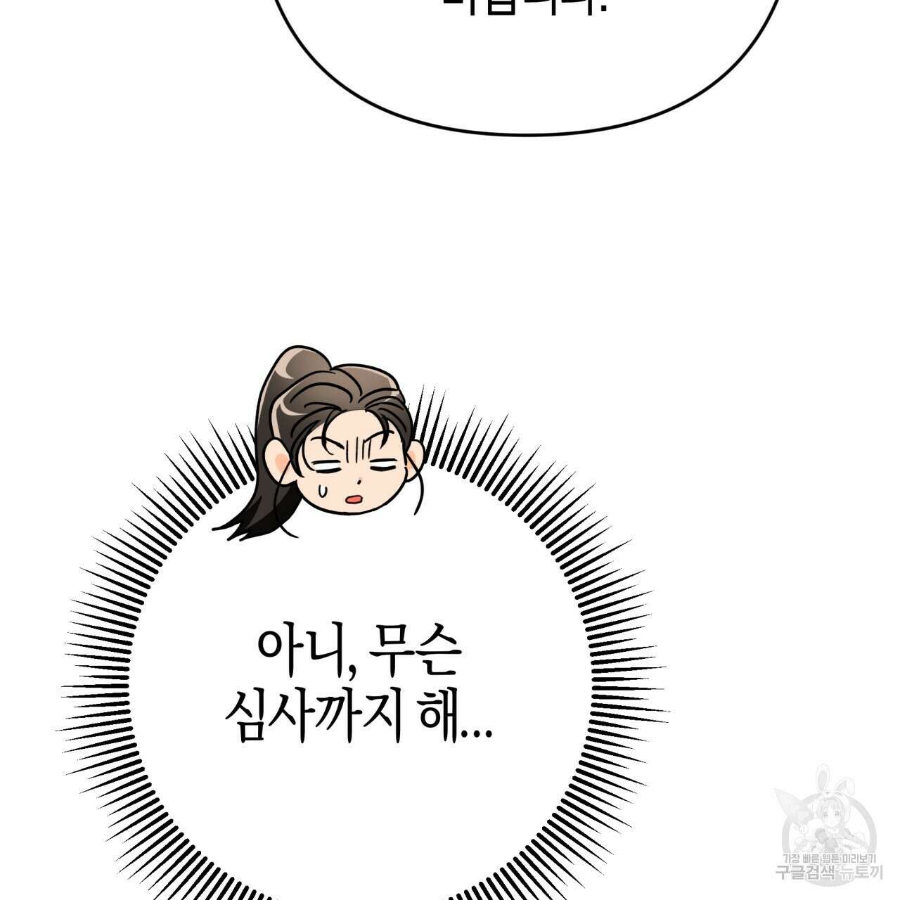 테라리움 어드벤처 74화 108