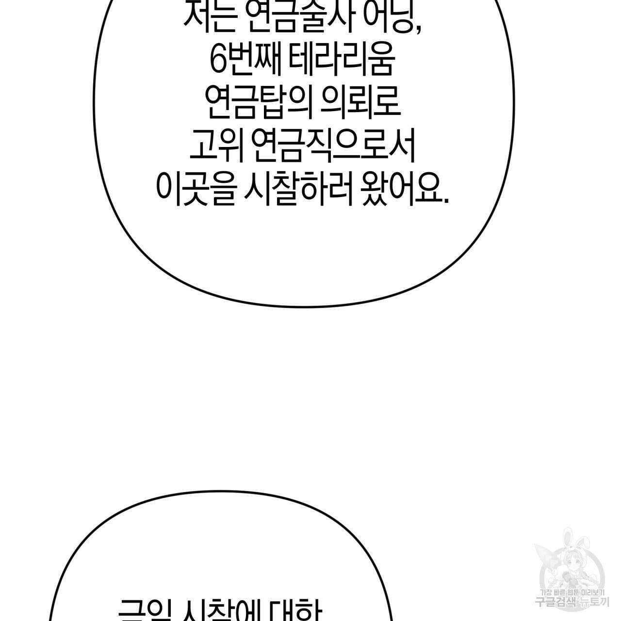테라리움 어드벤처 74화 110