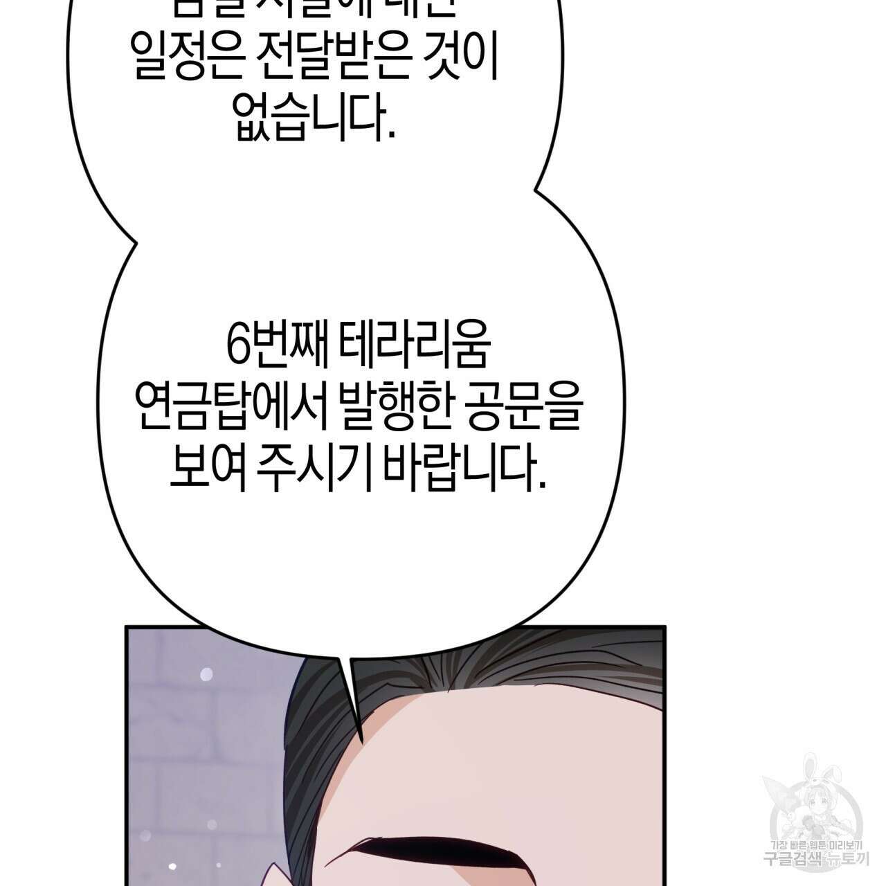 테라리움 어드벤처 74화 111