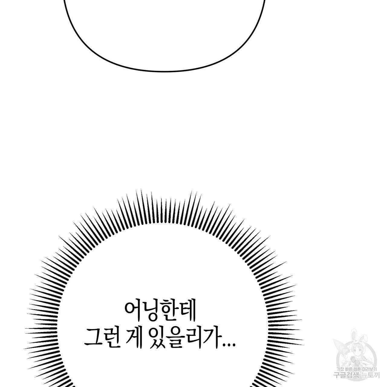 테라리움 어드벤처 74화 113
