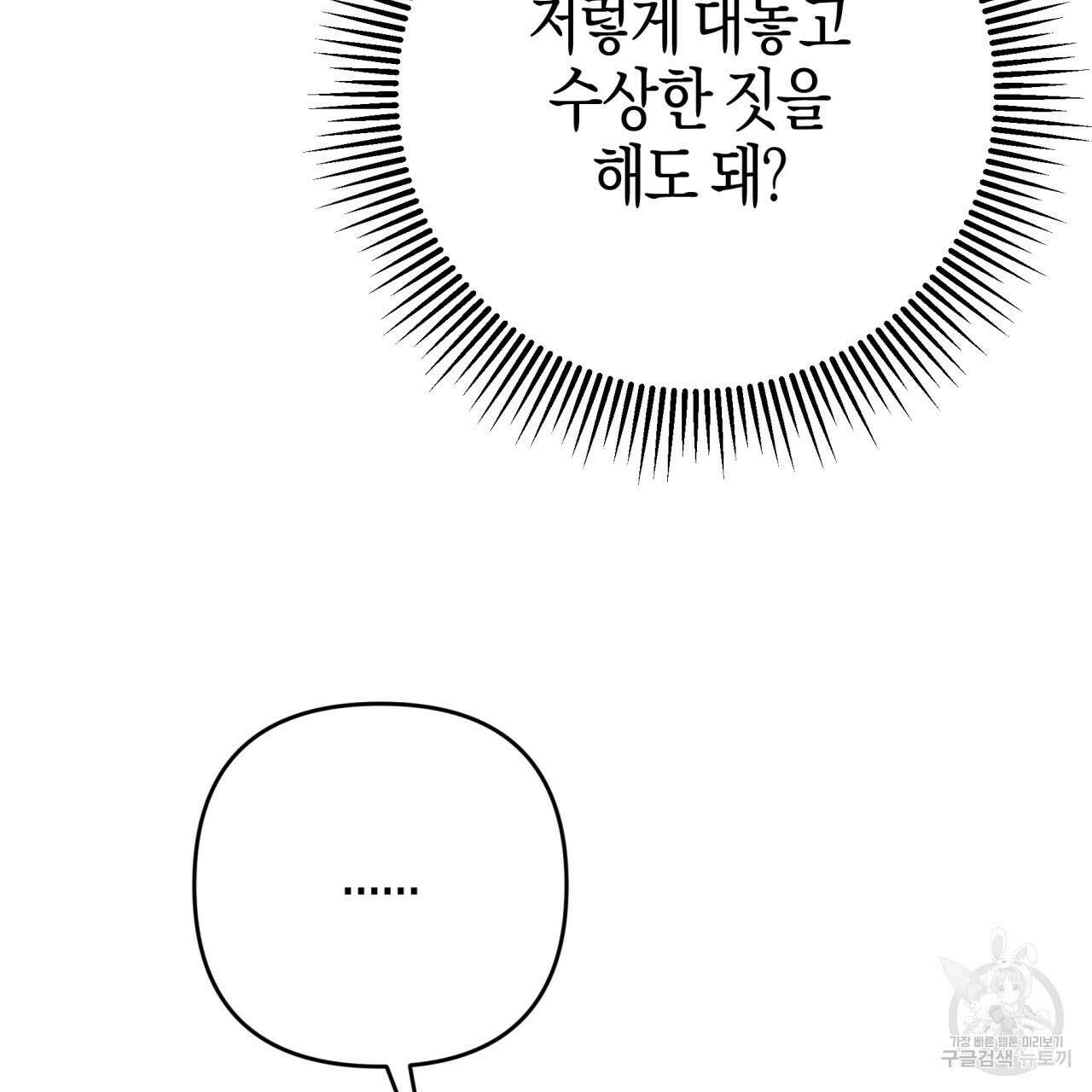 테라리움 어드벤처 74화 118