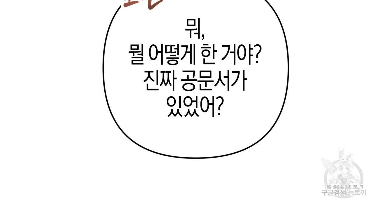 테라리움 어드벤처 74화 122