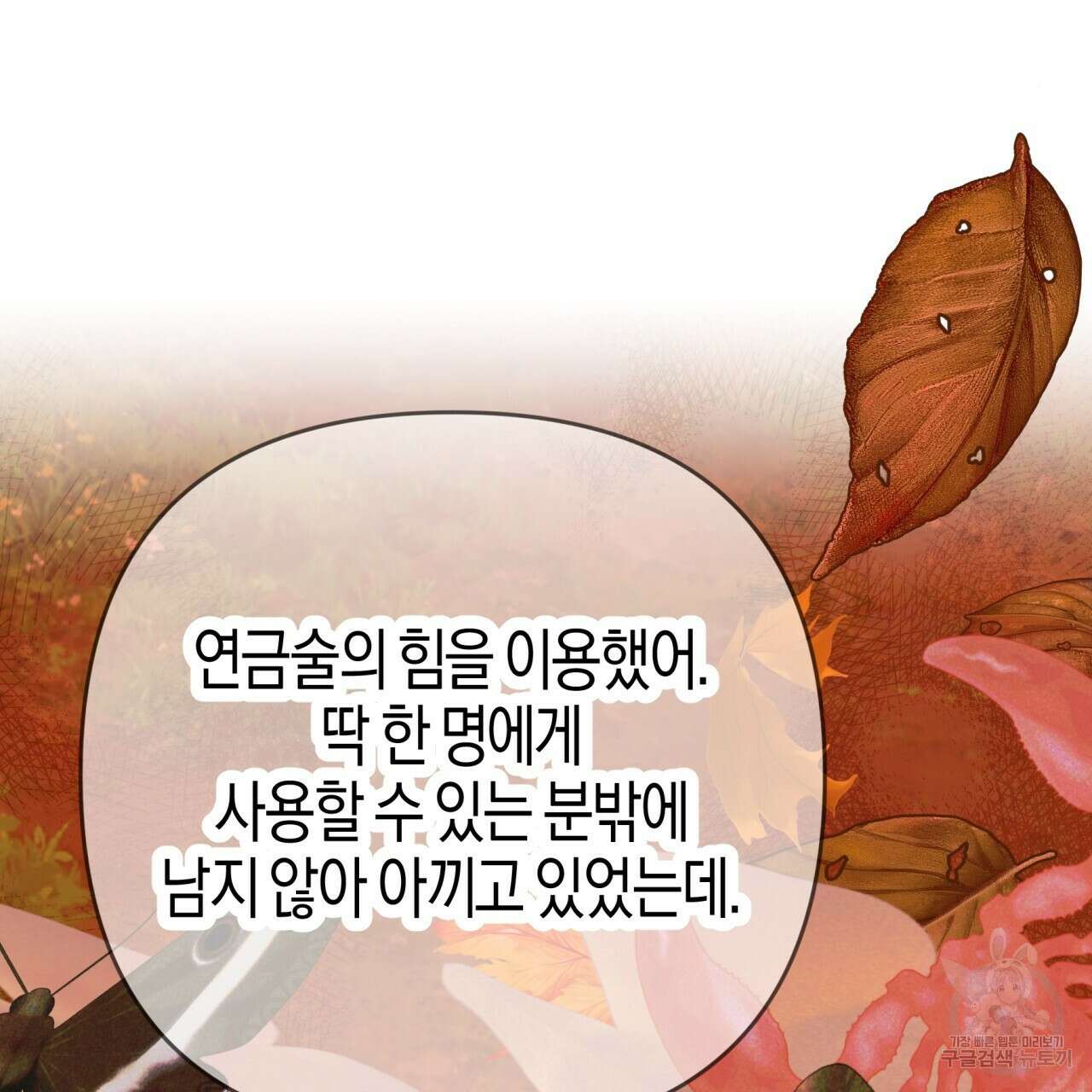 테라리움 어드벤처 74화 123