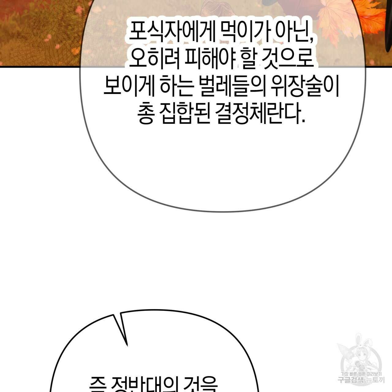테라리움 어드벤처 74화 125