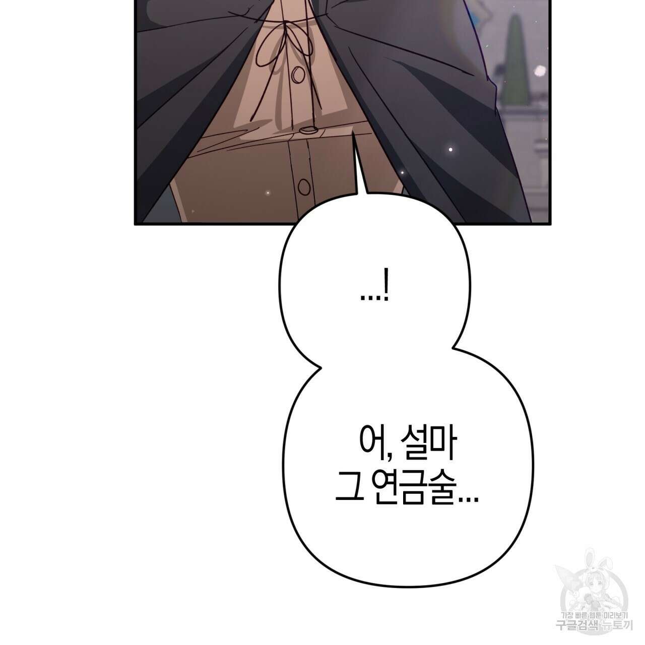 테라리움 어드벤처 74화 127