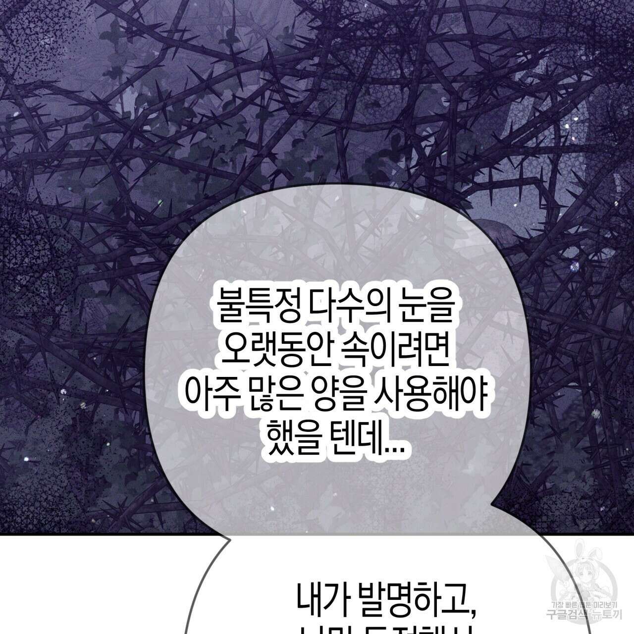 테라리움 어드벤처 74화 129