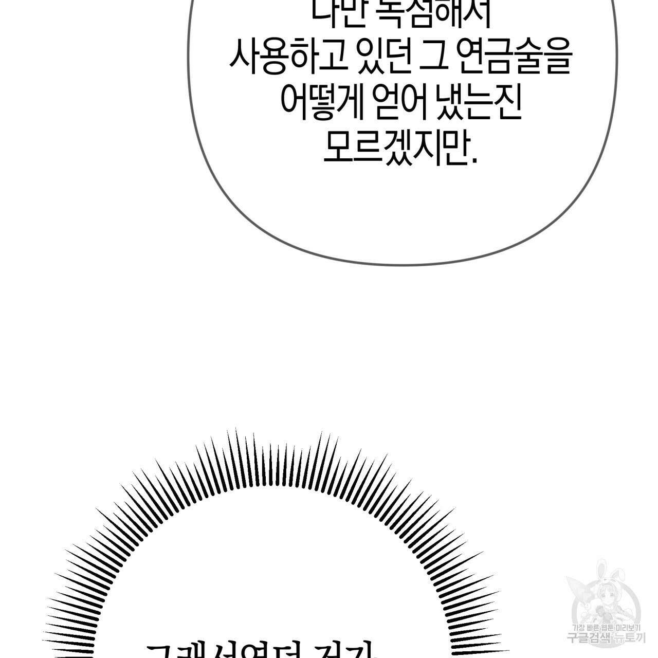 테라리움 어드벤처 74화 130