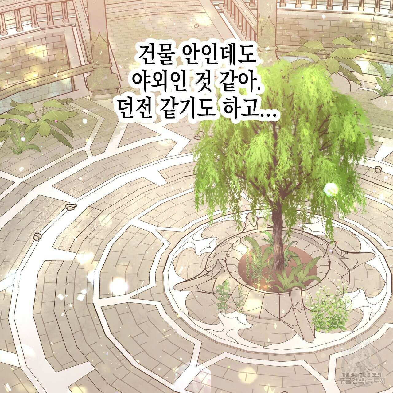 테라리움 어드벤처 74화 133