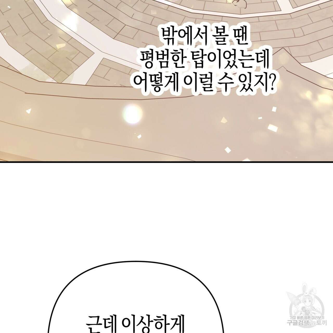 테라리움 어드벤처 74화 134