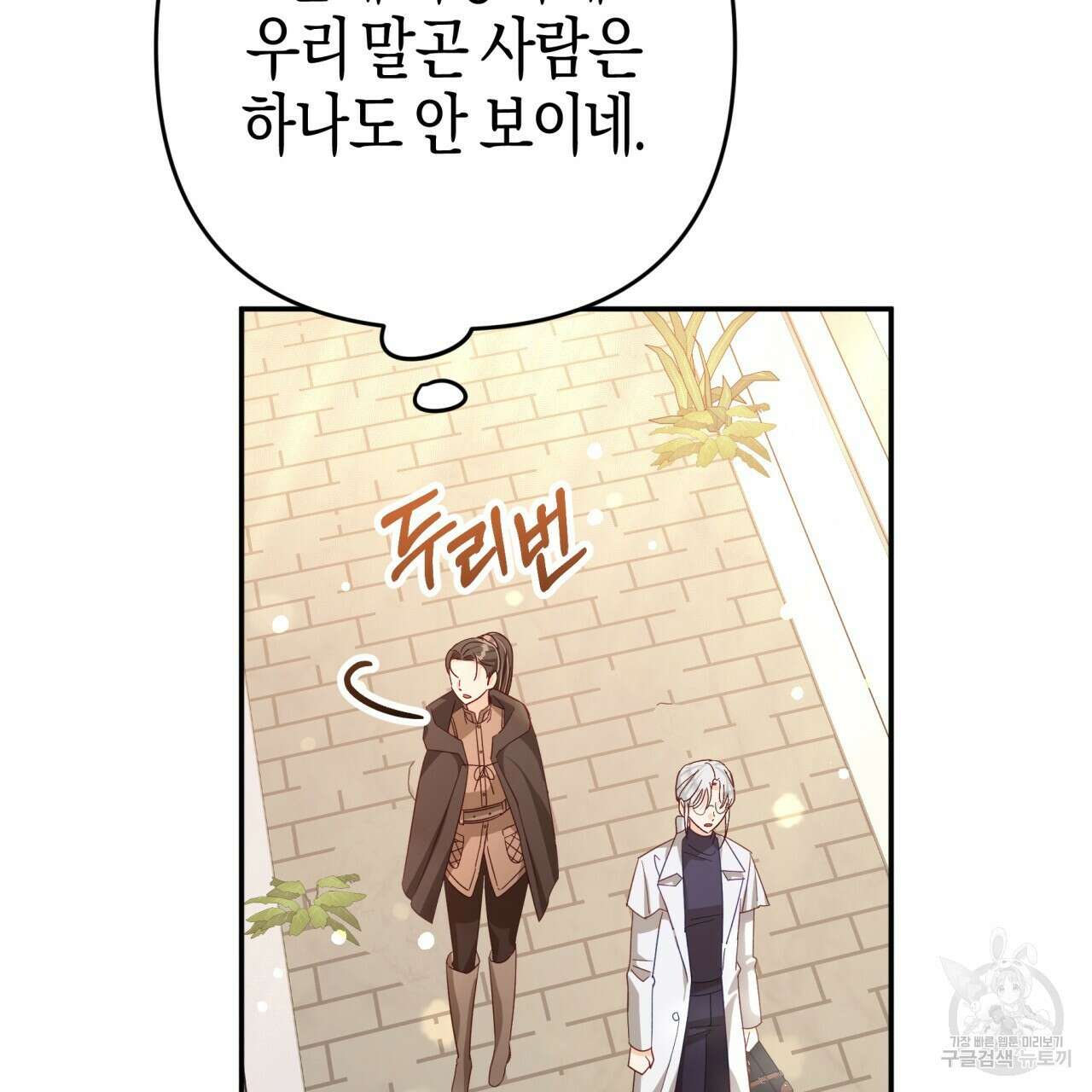 테라리움 어드벤처 74화 135