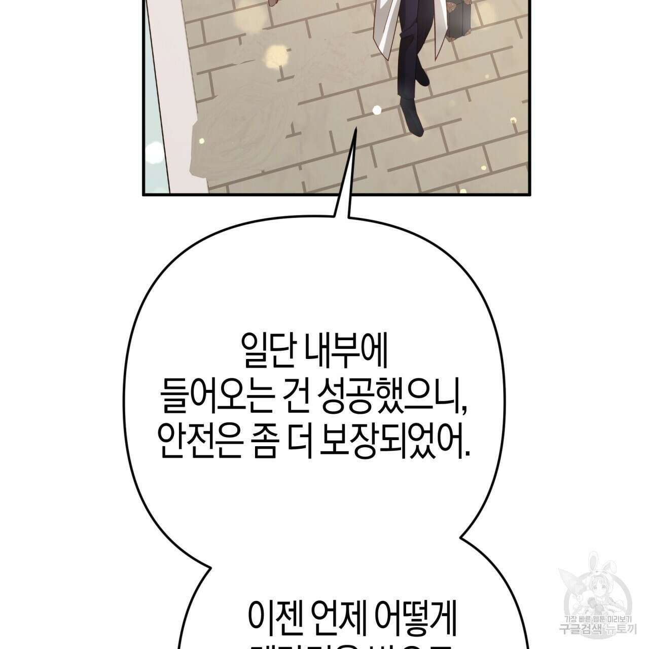 테라리움 어드벤처 74화 136