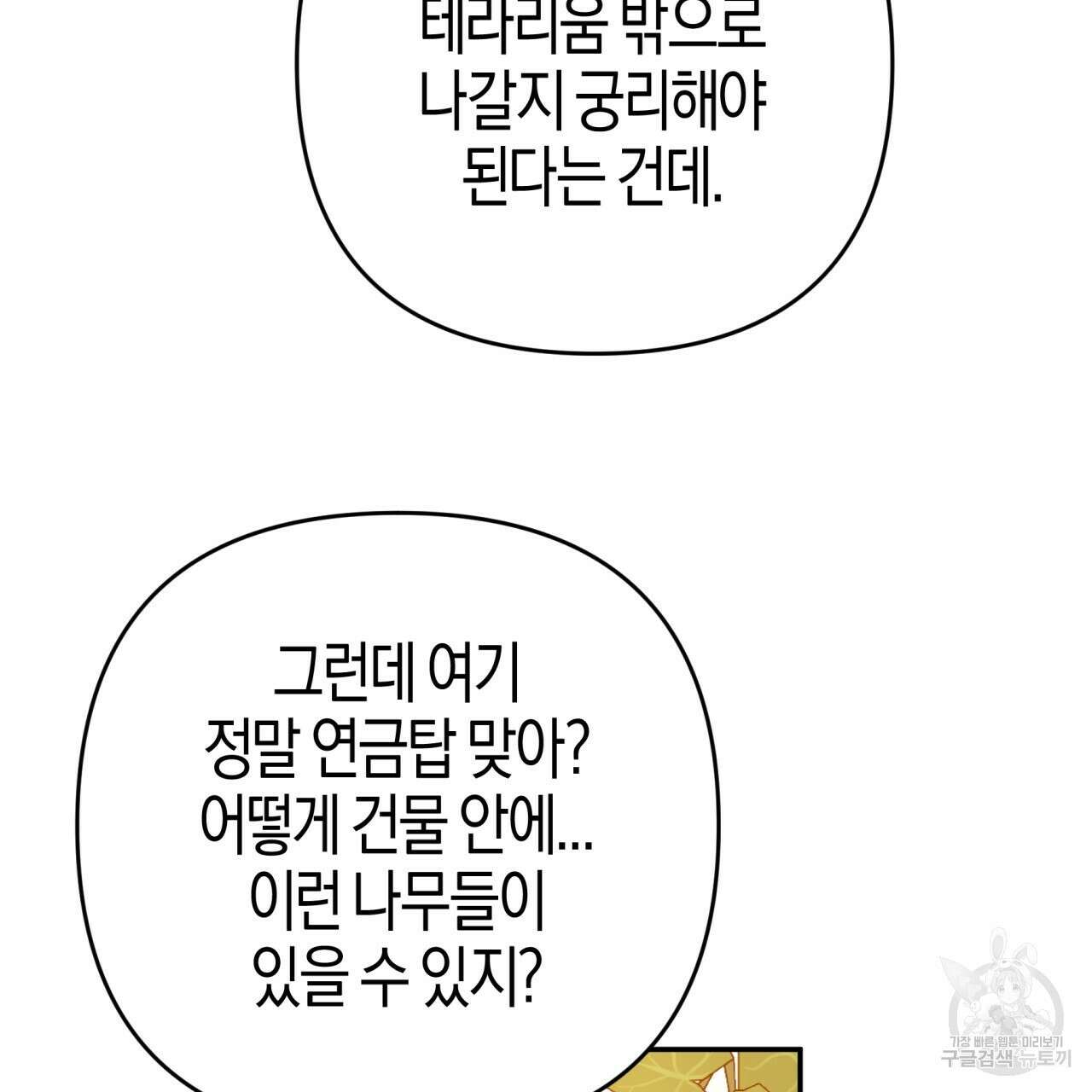 테라리움 어드벤처 74화 137