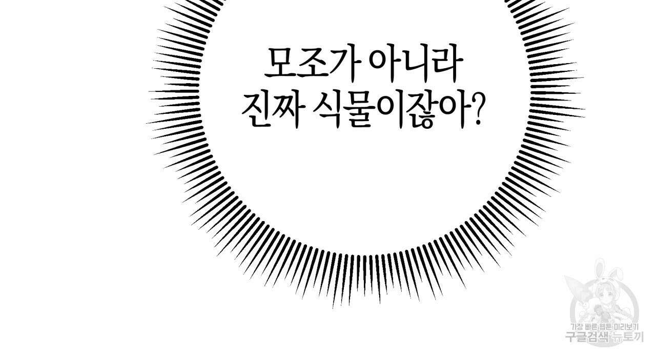 테라리움 어드벤처 74화 139