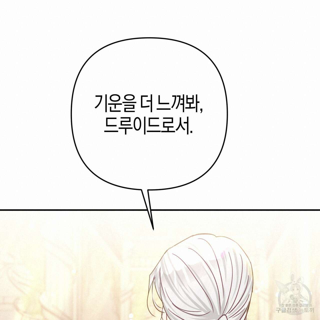 테라리움 어드벤처 74화 140