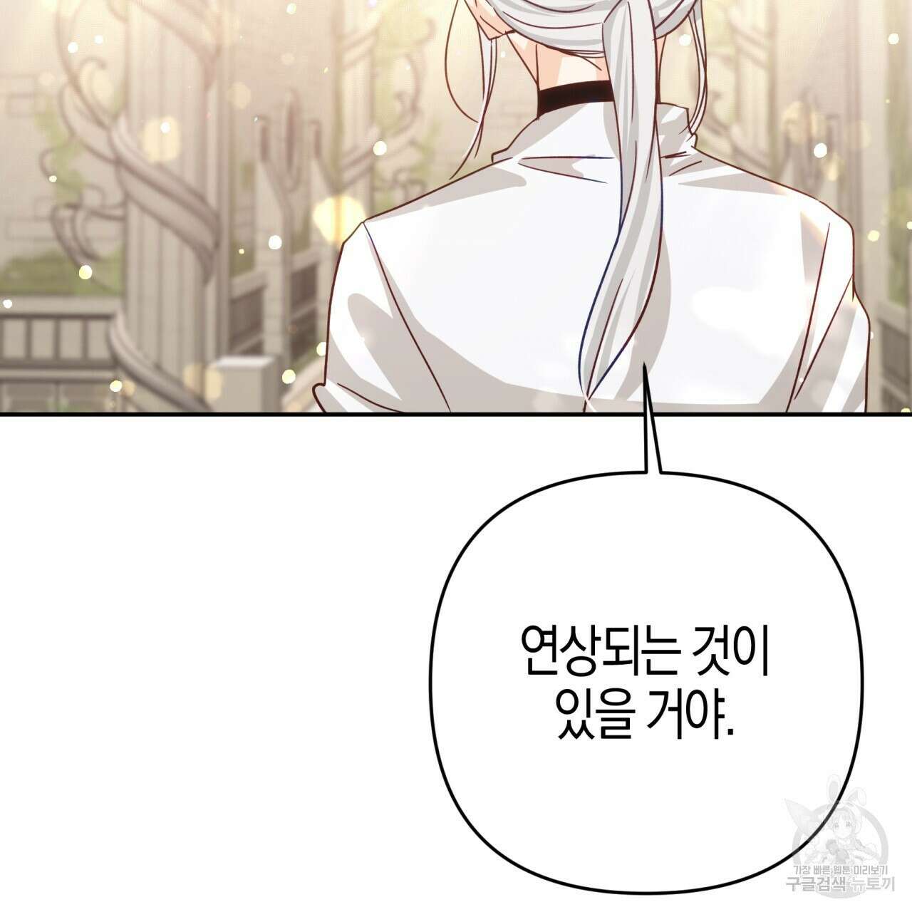 테라리움 어드벤처 74화 141