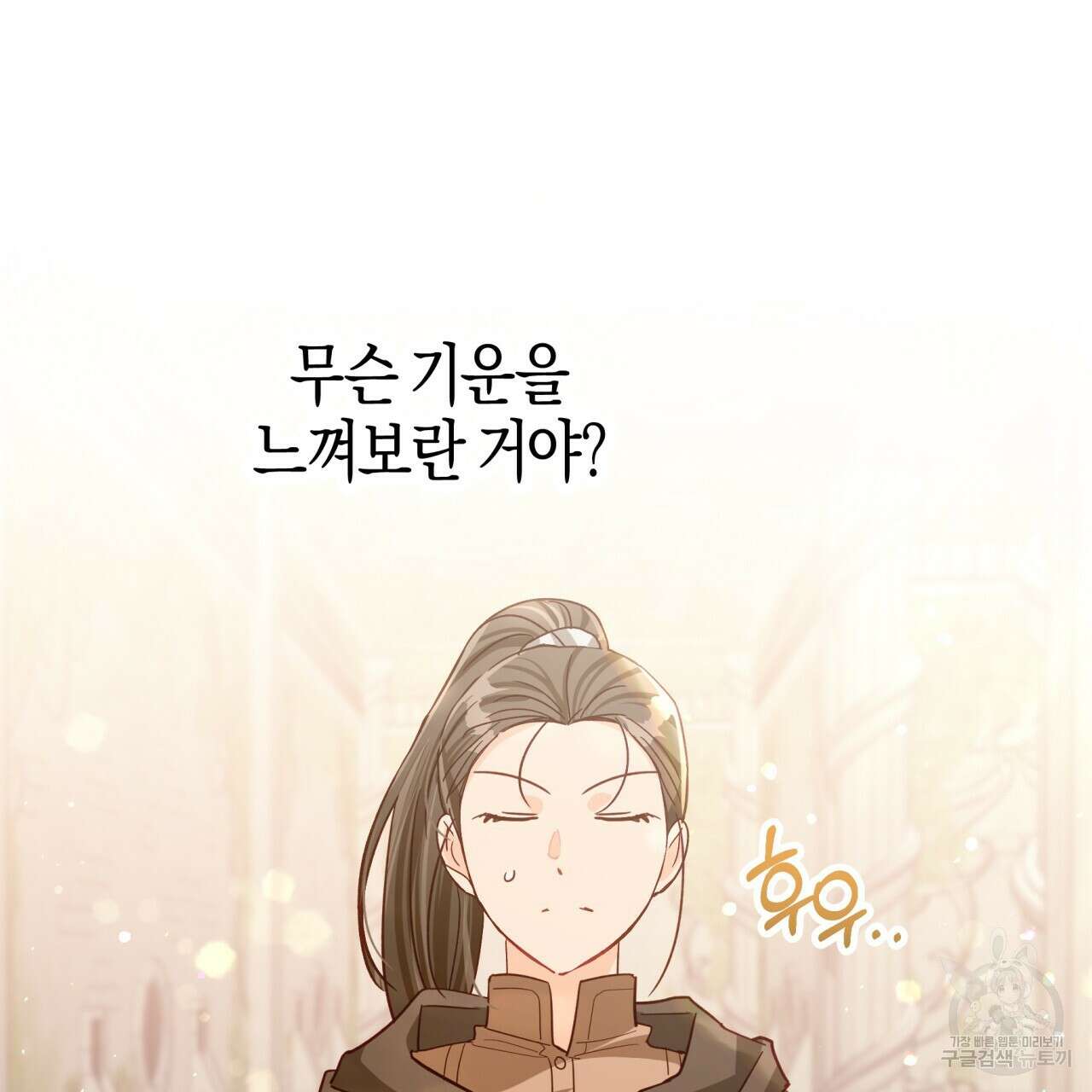 테라리움 어드벤처 74화 142