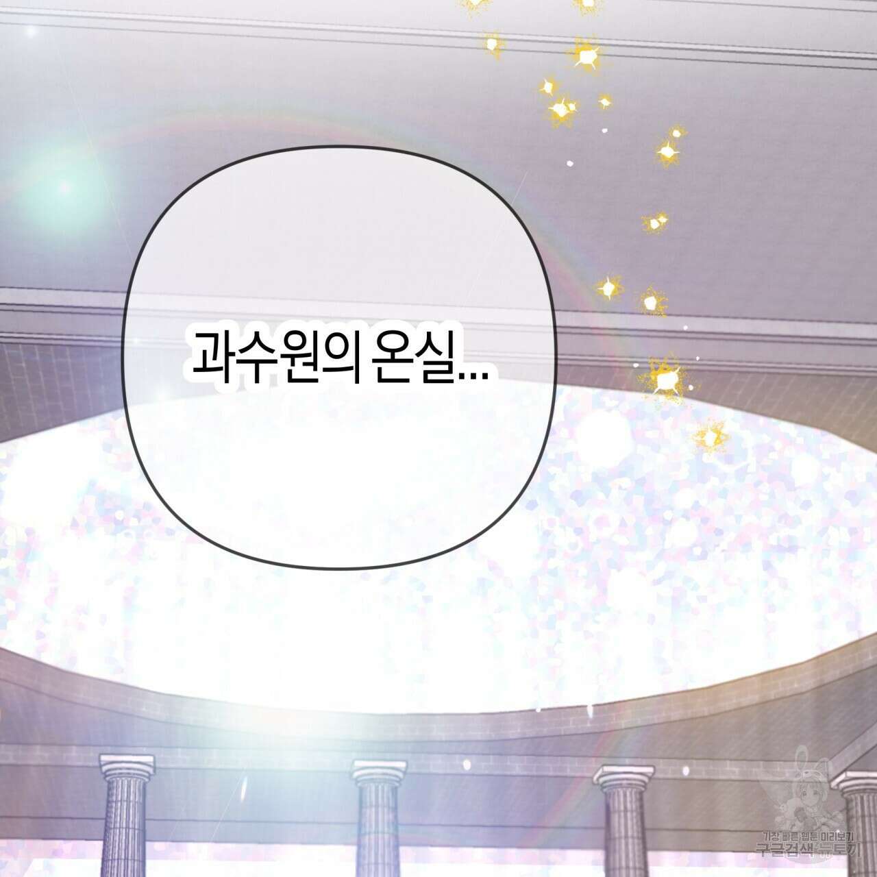 테라리움 어드벤처 74화 146