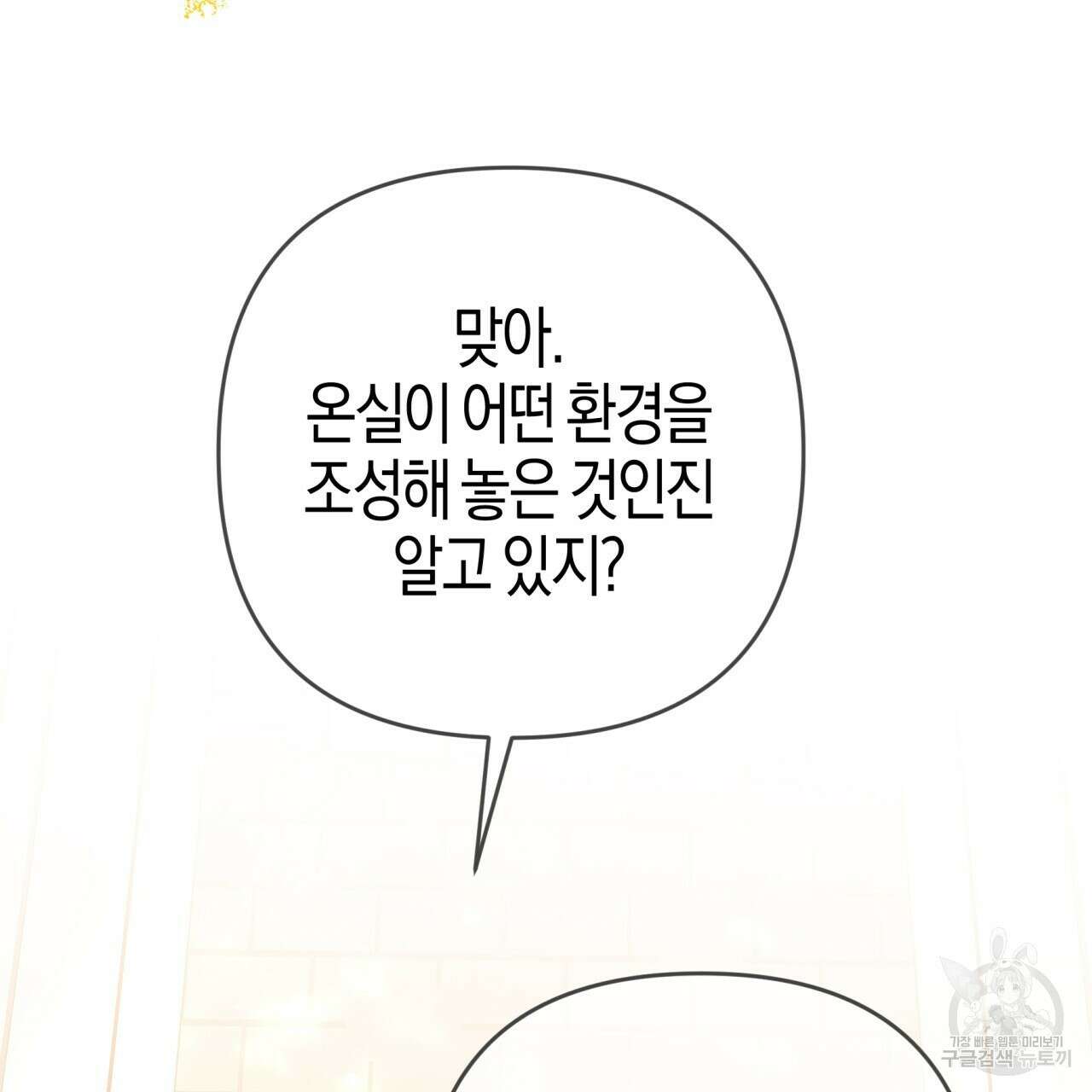 테라리움 어드벤처 74화 148