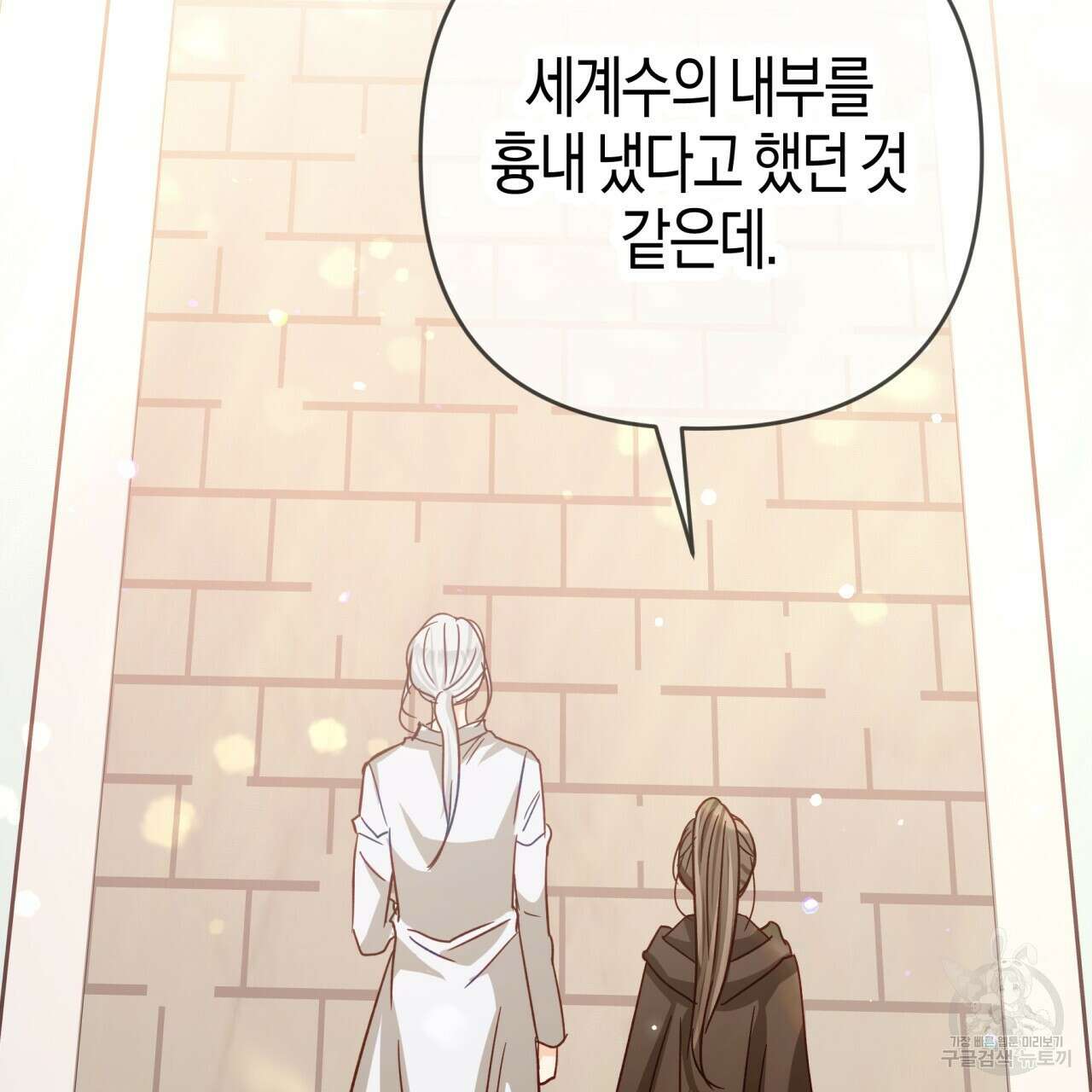 테라리움 어드벤처 74화 149