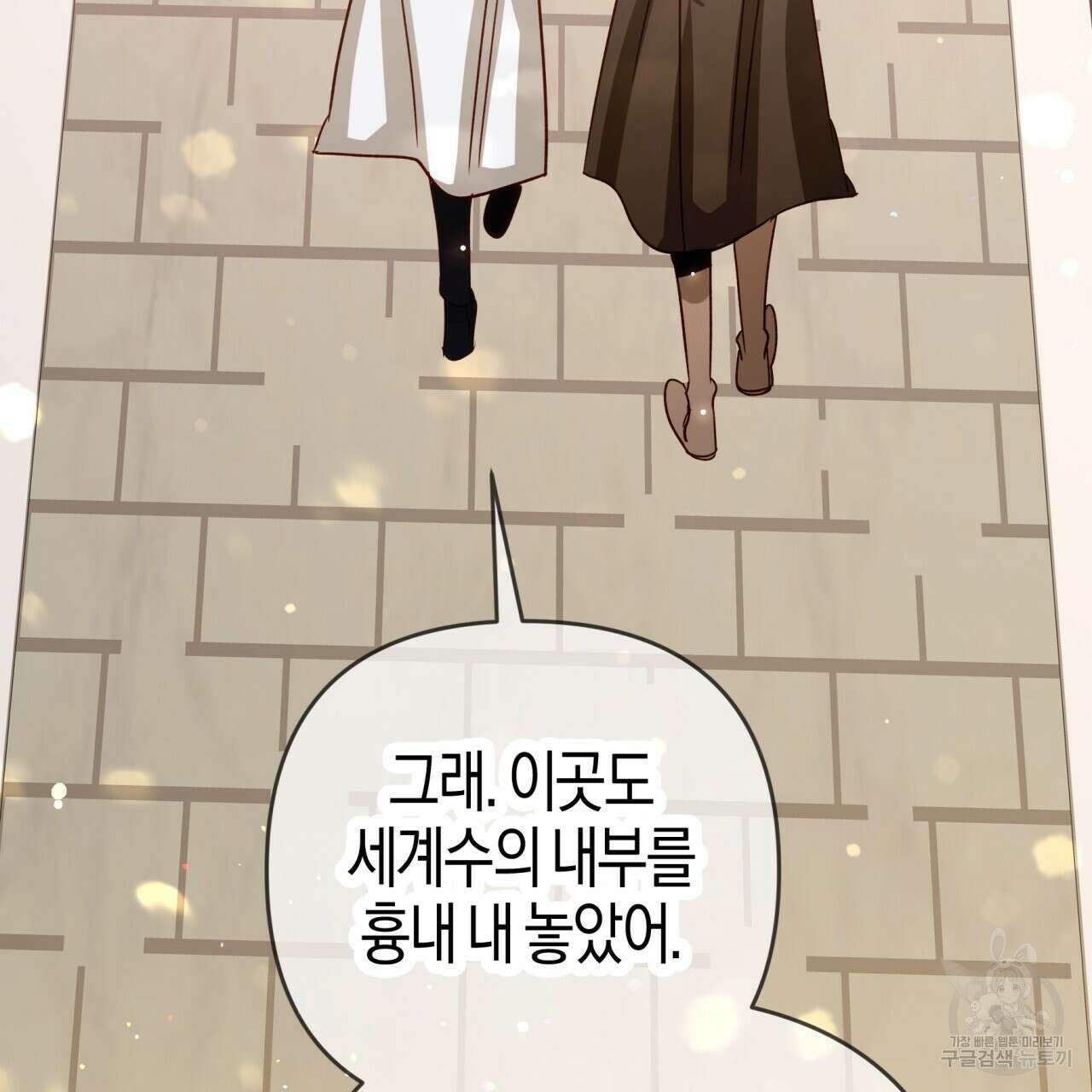 테라리움 어드벤처 74화 150