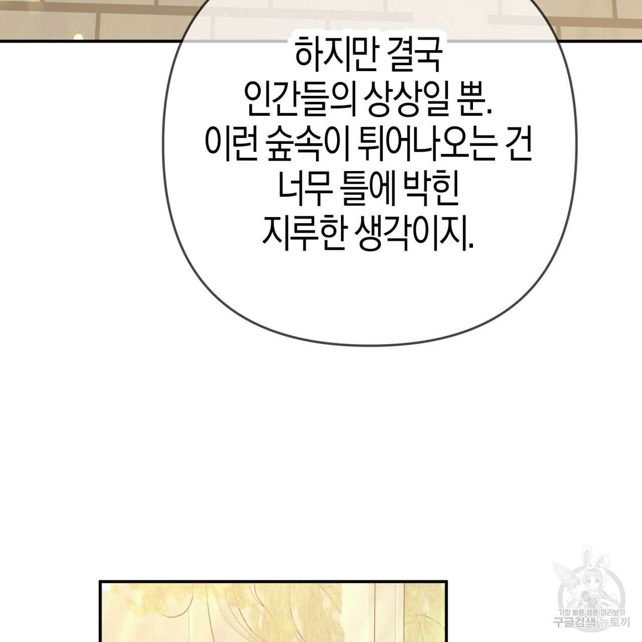 테라리움 어드벤처 74화 151