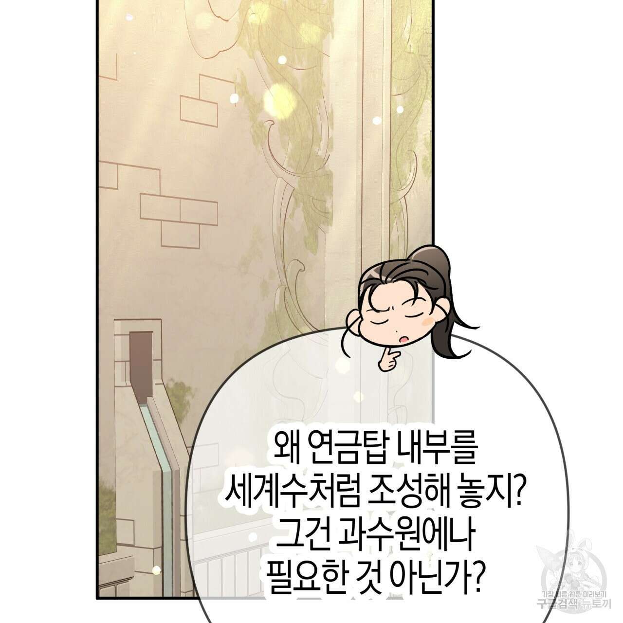 테라리움 어드벤처 74화 152