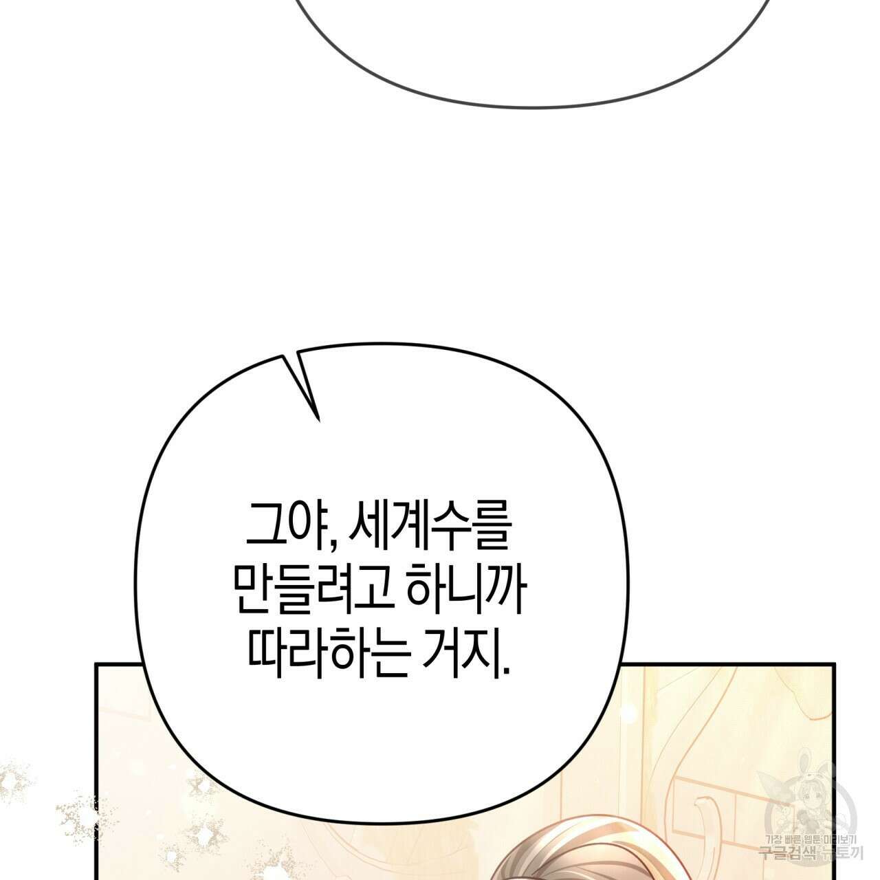 테라리움 어드벤처 74화 153