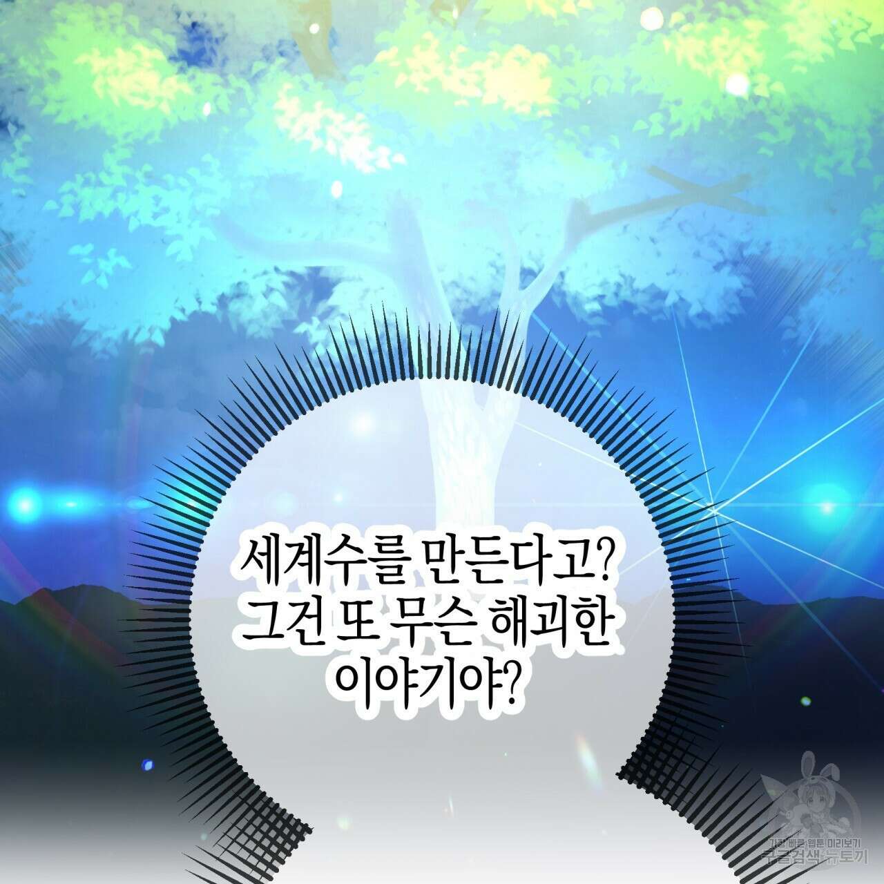 테라리움 어드벤처 74화 157