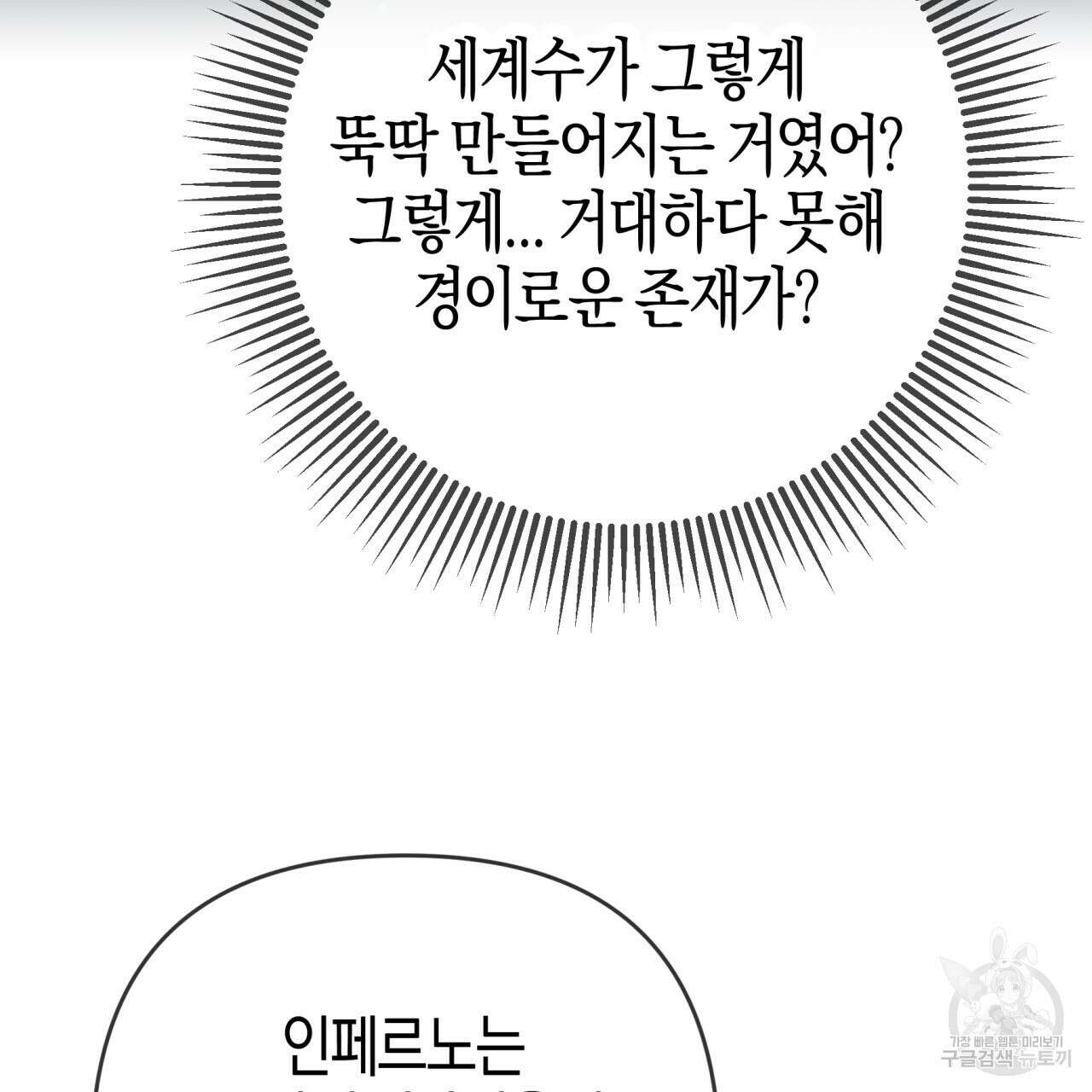 테라리움 어드벤처 74화 158