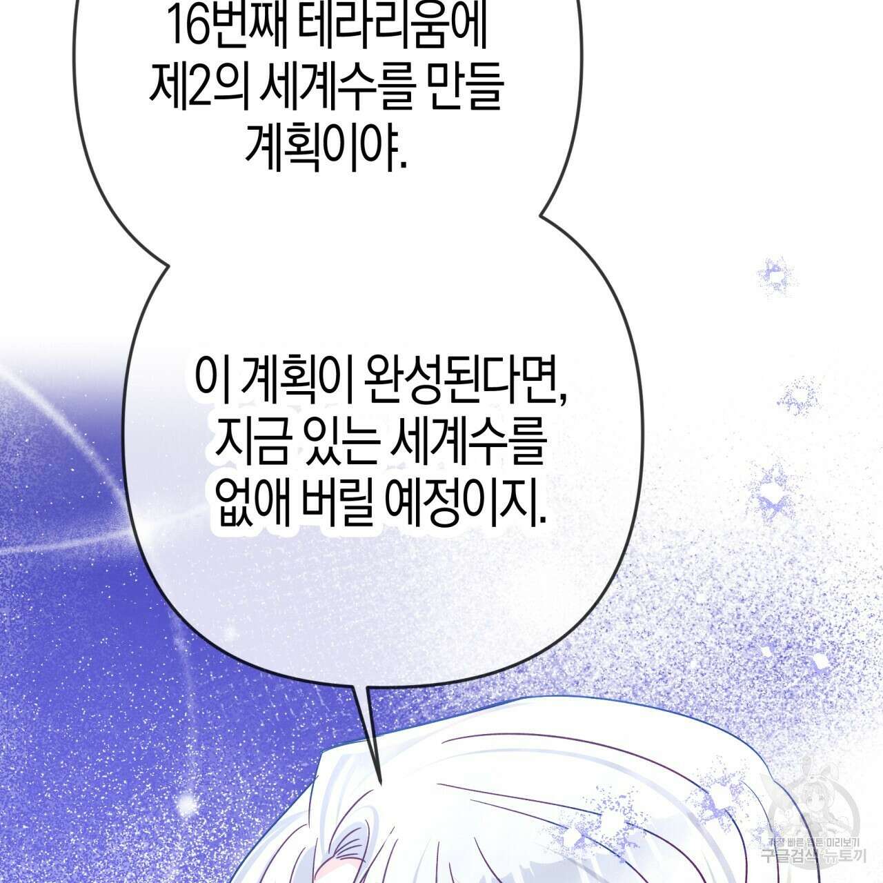 테라리움 어드벤처 74화 159
