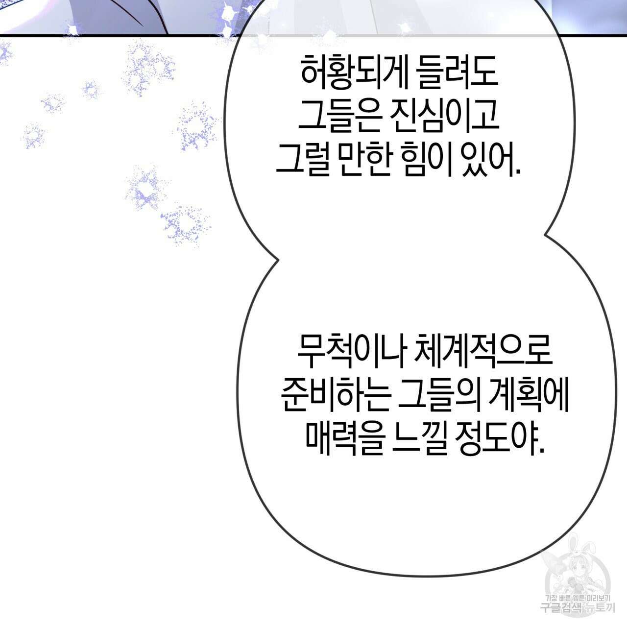 테라리움 어드벤처 74화 161