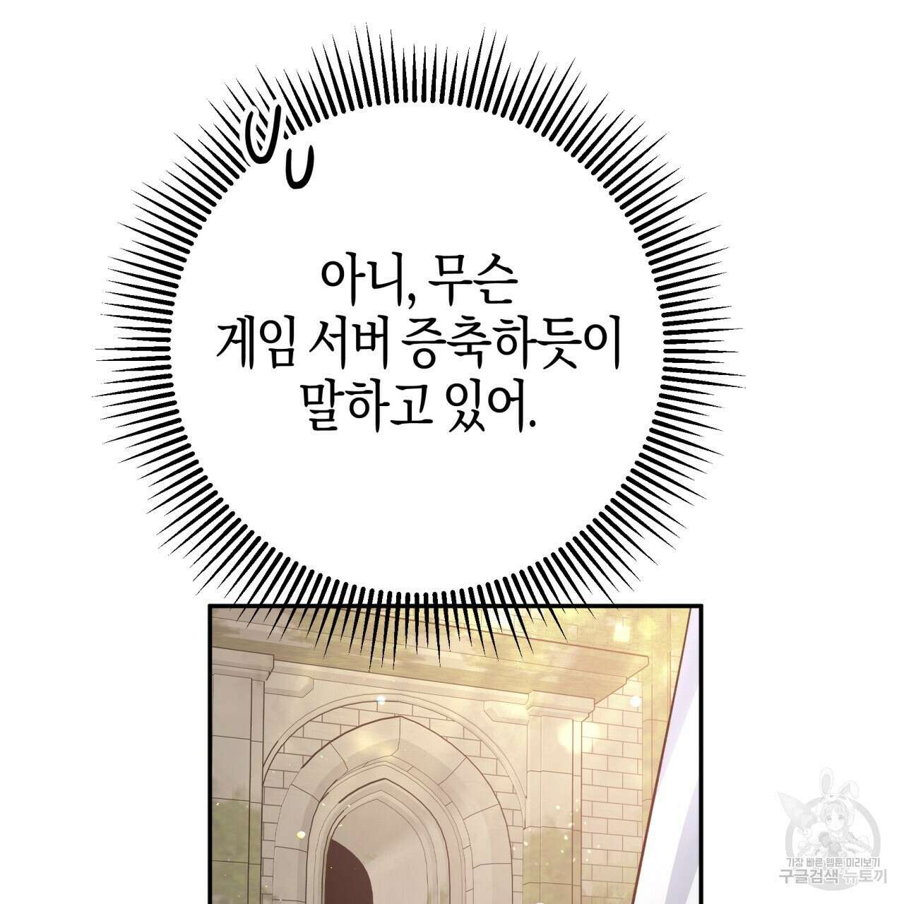 테라리움 어드벤처 74화 162
