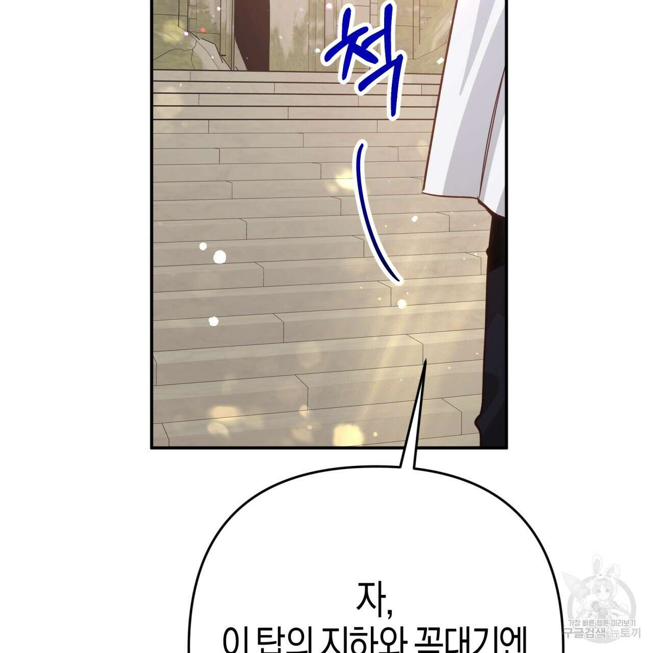 테라리움 어드벤처 74화 163