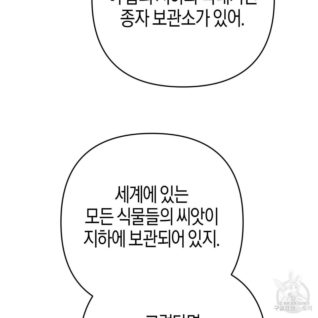 테라리움 어드벤처 74화 164