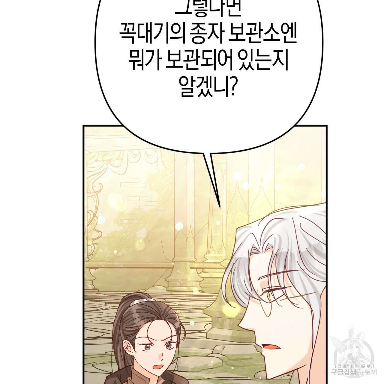 테라리움 어드벤처 74화 165