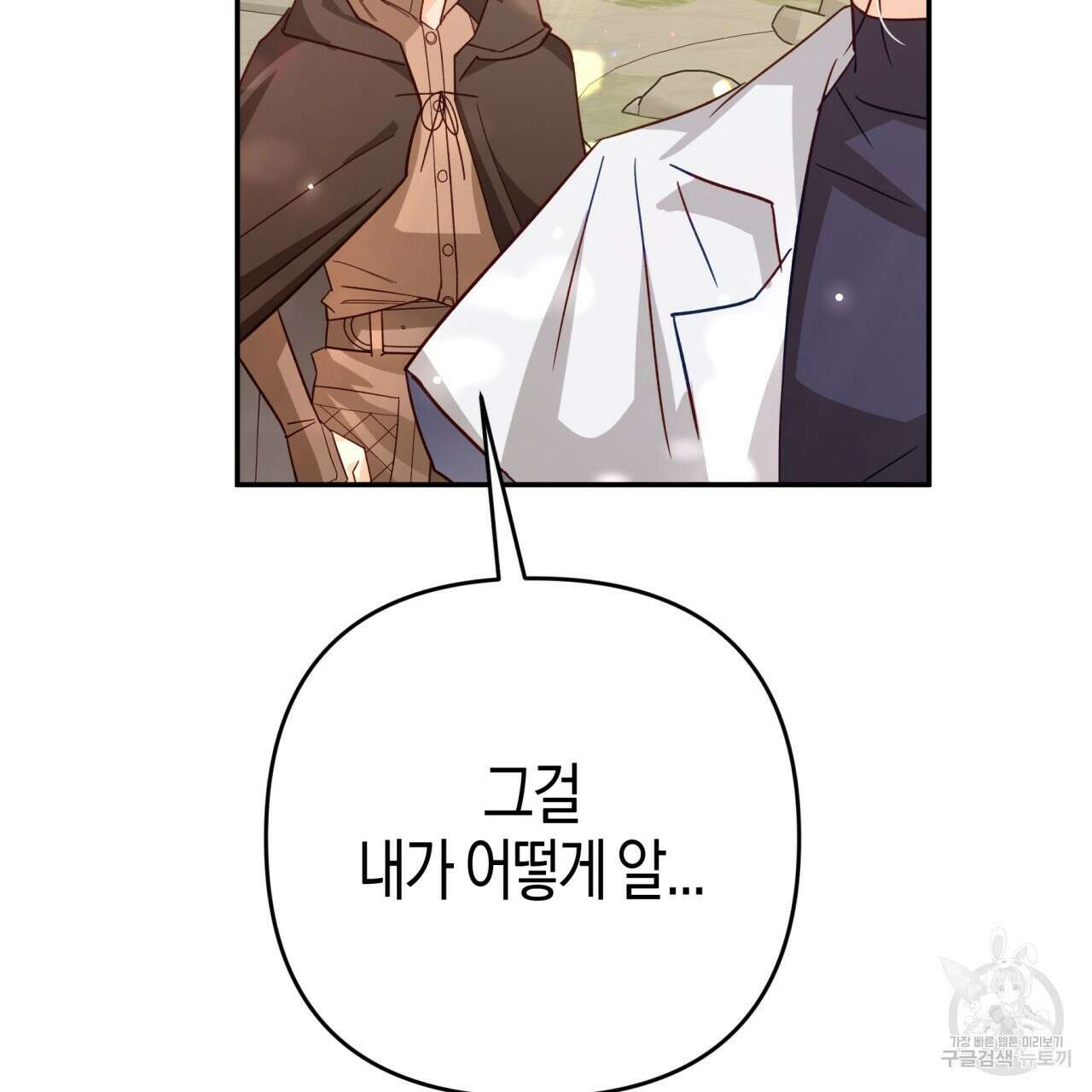 테라리움 어드벤처 74화 166