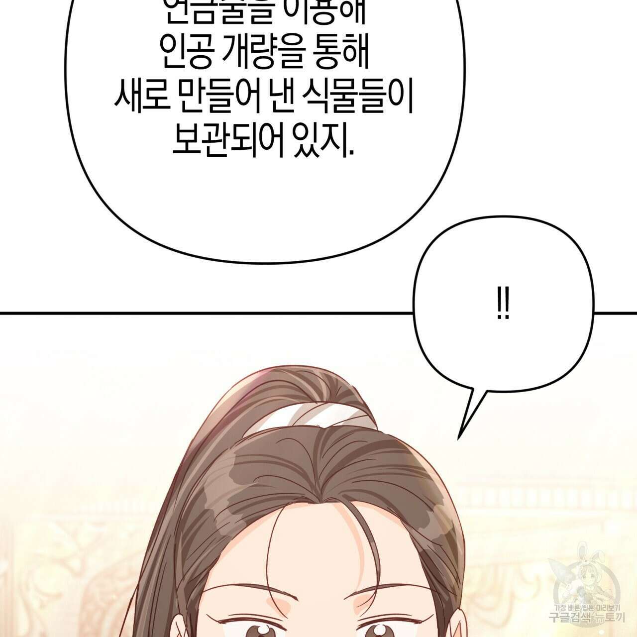 테라리움 어드벤처 74화 169