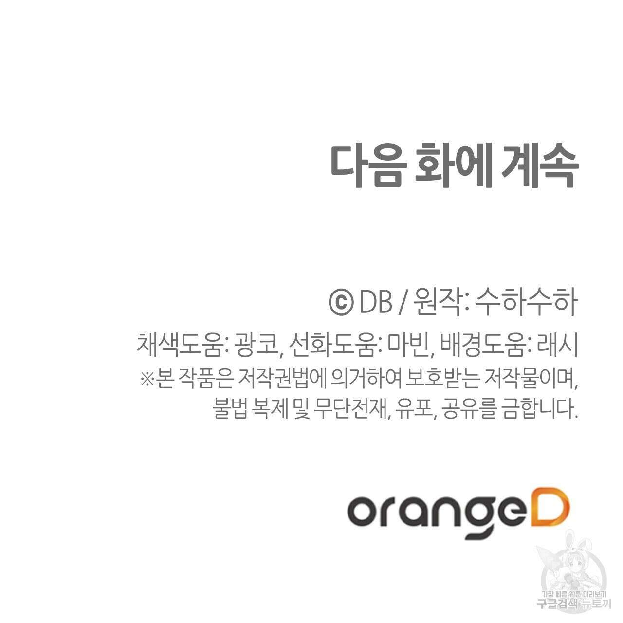 테라리움 어드벤처 74화 174