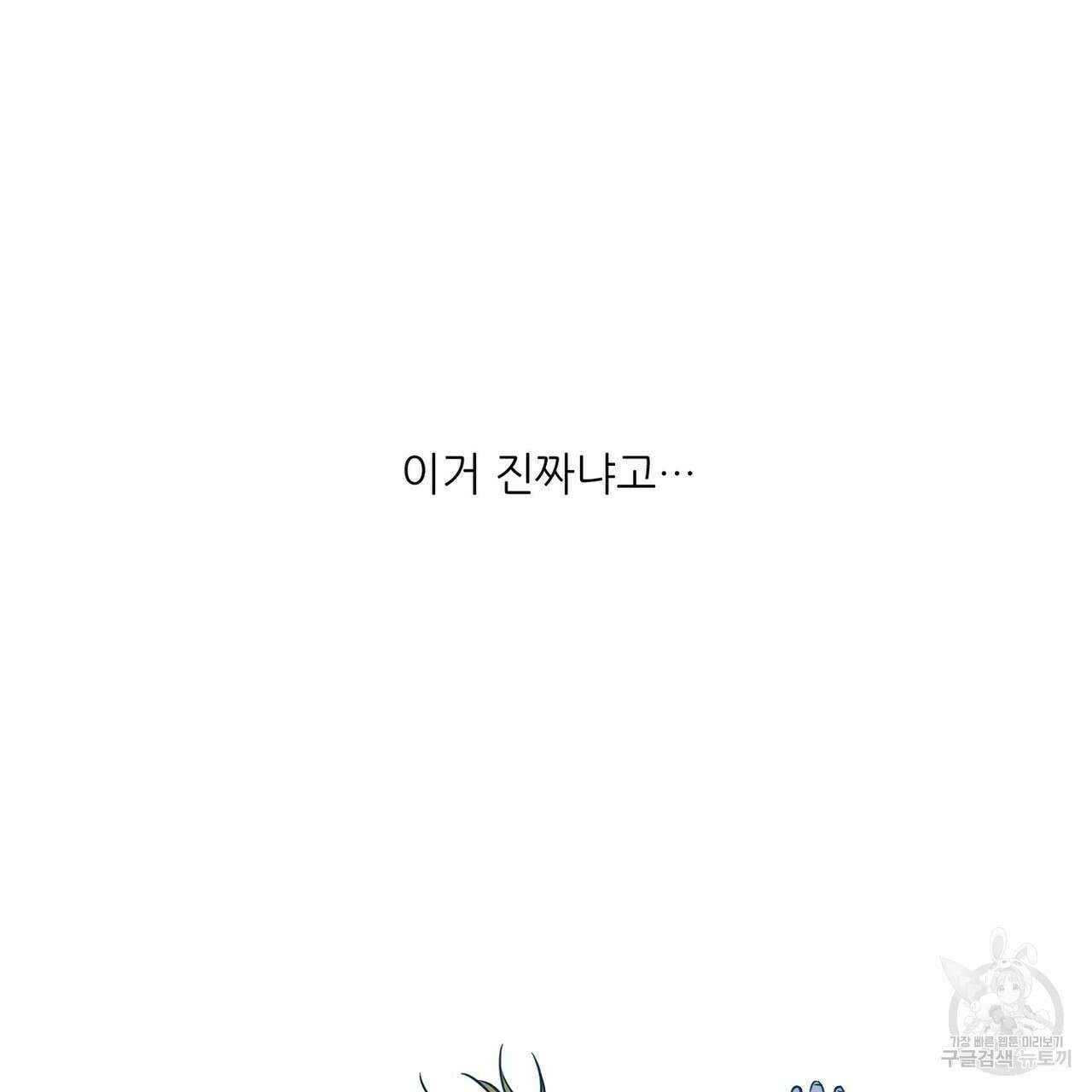 럭키 파라다이스 외전 18화 3