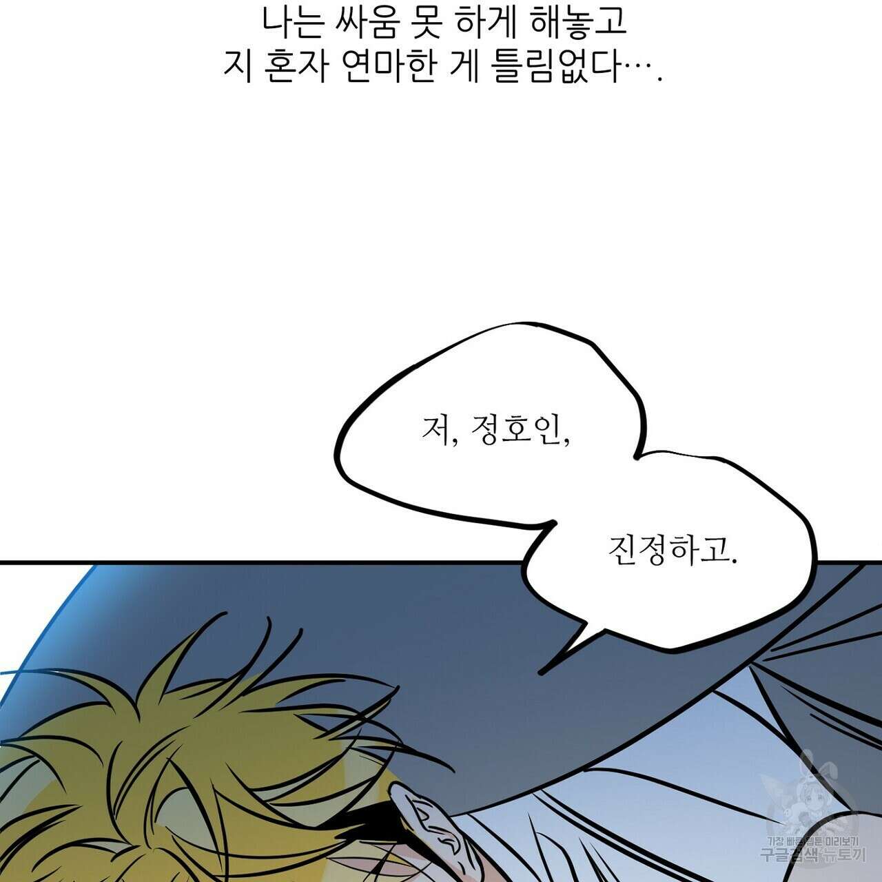 럭키 파라다이스 외전 18화 7